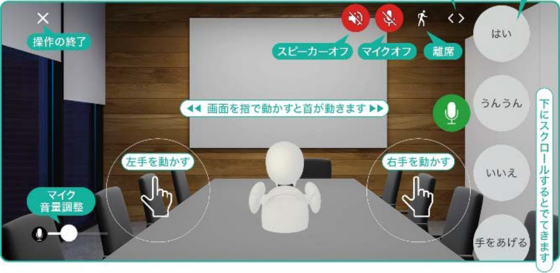 オリヒメの操作画面