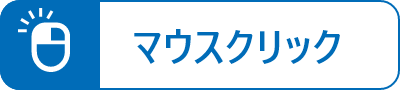こちらをクリックするとお申込みページに遷移します。